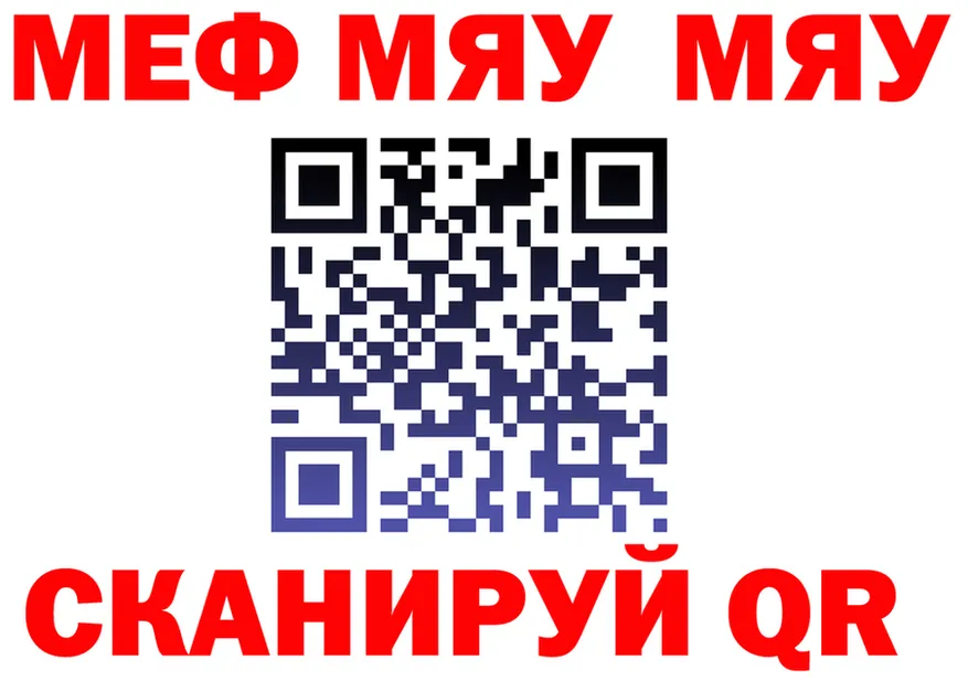 МЯУ-МЯУ 4 MMC ТОР это гидра Владивосток